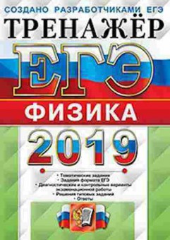 Книга ЕГЭ Физика Лукашева Е.В., б-741, Баград.рф
